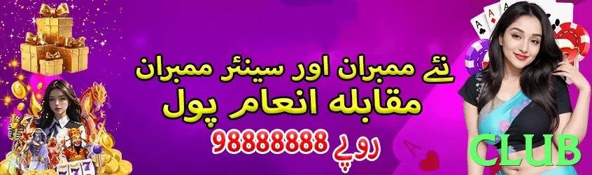 club game app for Pakistan players - 2